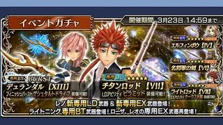Dissidia Final Fantasy Opera Omnia &mdash; баннер Reno LD и Reno EX+