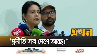 ‘বিদেশিরা জেনে বুঝেই এই দেশে বিষাক্ত জাহাজ পাঠায়’ | Rizwana Hasan | Ekhon TV