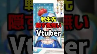 転生先隠す気無いVTuber #shorts #funny