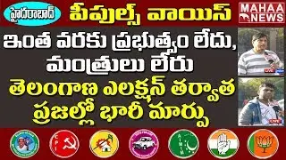 Public Opinion on Telangana MLA's Jump's | People's Choice | Mahaa News