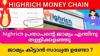 highrich പ്രതാപന്റെ ജാമ്യം എന്തിനു തള്ളിക്കളഞ്ഞു #highrichonline