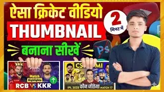 How To Make Thumbnails For Your Cricket Videos (Increase Clicks & Views!)