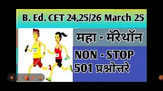 MAHA BEd CET 501 GK Question, बीएड सीईटी 501 प्रश्नोत्तरे 2025( @sciencecorridor6339