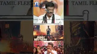 ஜனநாயகன் படத்தை கலாய்த்த சிவாஜி கிருஷ்ணமூர்த்தி.! Sivaji Krishnamurthy Speech | Tvk Vijay Christmas
