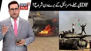 Another Hamas Attack on IDF, Israel Tank |  Middle East War Update | IDF Soldiers Killed | News18