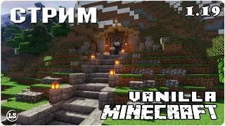 Minecraft: Vanila 1.19 Стрим - Размножение жителей