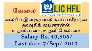 New Job LIC Assistant & Assistant Manager Exam 2017