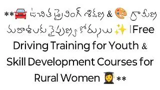  Free Driving Training for Youth & Skill Development Courses for Rural Women 👩&zwj;🎓