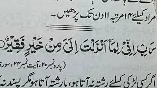 Powerful qurani dua rabbi inni lima anzalta ilayya min khairin in arabic |