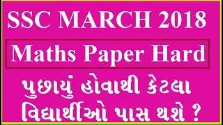 SSC & HSC Result Date 2018 Gujarat | SSC Maths Paper Hard Student Result Effect | SSC Result 2018