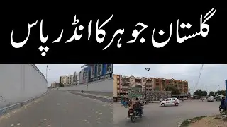 What is the Condition of Johar Underpass After Heavy Rain? گلستان جوہر انڈرپاس بارش کے بعد