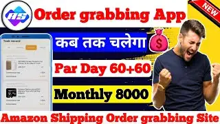 Amazon shipping order grabbing App | Amazon shop order grabbing App | Best order grabbing site