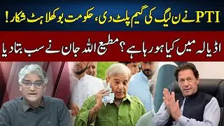 Matiullah Jan Breaks Inside News | Bad News For PML-N Sahafi | Neo News | JF2P