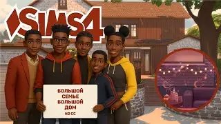 ЖИЗНЬ В ПРИГОРОДЕ | СТРОИТЕЛЬСТВО ДОМА | SUBURBIA | SIMS 4 #sims4build #thesims4building  #thesims4