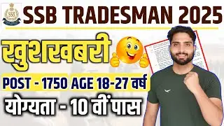 🎉 SSB Tradesman Constable Recruitment 2025 | SSB Tradesman New Vacancy 2025 | Age, Syllabus Details