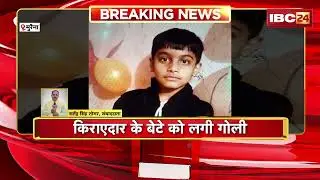 Morena News: घर में रखी बंदूक बनी काल | मुरैना में मासूम की चली गई जान | Madhya Pradesh News