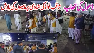 Money showered on saqib nawaz wedding||Great dhol celebration|Saqib wedding vlog|Dadyal Ajk