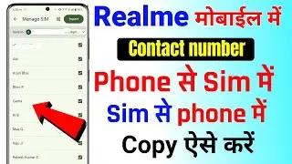 Realme me contact copy kaise kare | realme mobile ke contact sim me copy kaise kare