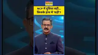 Sunetra Pawar Deputy CM News | Ajit Pawar Plane Crash | Maharashtra Politics | Shorts | Supriya Sule