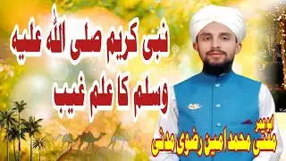 Nabi Kareem ka ilme gaib.. new Byyan 2026..نبی کریم کا علم غائب #islamicvideo#bayan#lightofnaatplus