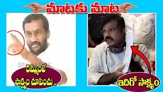 Mataku Mata | Ragunandan Rao Vs Andole MLA Kranthi Kiran | BJP Vs TRS | Spot News
