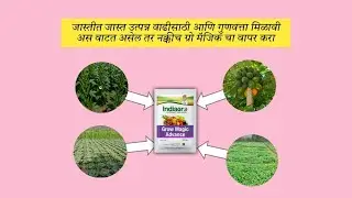 GROW MAGIC ADVANCE||INDIAGRO ORGANIC PRODUCTS||#youtube # farmer #viral