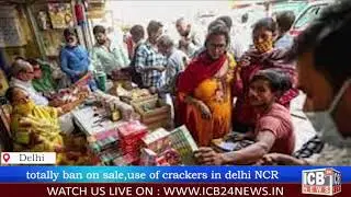 DELHI : totally ban on sale,use of crackers in delhi NCR|| ICB24NEWS ||