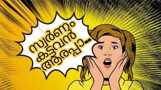 സഖാക്കളെ  വെട്ടിലാക്കിയ പോറ്റിയെ കേറ്റിയെ പാട്ട് | സിദ്ദീഖ് റാങ്ങാട്ടൂർ നടത്തിയ കോമഡി പ്രസംഗം