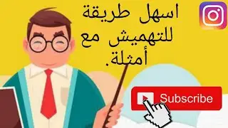 اسهل ملخص طريقة تهميش البحث العلمي حصريا   مع أمثلة .