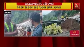 Kalinga Ghati Road Video After Mountain Collapse Incident; Roads Blocked, Commuters Face Problems