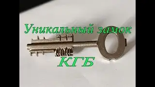 Уникальный замок КГБ Алмаз или Russian lock KGB как его прозвали на западе