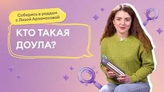 ПРЕМЬЕРА! ПОМОЩНИКИ В РОДАХ - первый выпуск выпуск реалити-шоу от NappyClub.