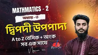 Math 2 Chapter 3 | দ্বিপদী উপপাদ্য A to Z | Dipodi Upopaddo একের মধ্যে সব | Diploma Tutor by Noman