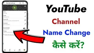YouTube channel ka name change kaise kare | YouTube handal ka name change kaise karen 