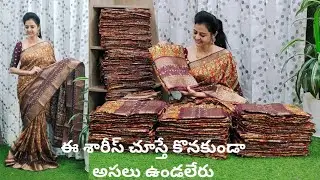బ్యూటిఫుల్ ❤️మన బడ్జెట్ లో ఉన్న శారీస్ 💞మీకు పర్ఫెక్ట్ గా సూట్ అవుతాయి ❤️అందులో డౌట్ లేదు 