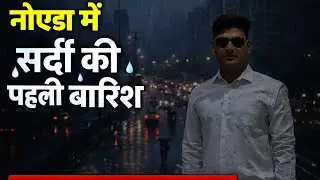 Noida में बसंत पंचमी के दिन हुई तेज़ बारिश 🌧️ | Unexpected Rain | Vlog