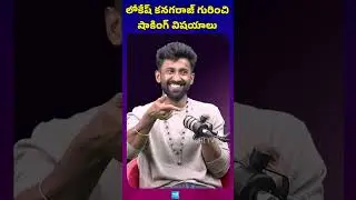 Master Mahendran Unknown Facts About Lokesh Kanagaraj | #shorts | @SakshiTVCinema