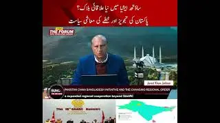 Pakistan Proposes a New Regional Economic Bloc as SAARC Remains Inactive
