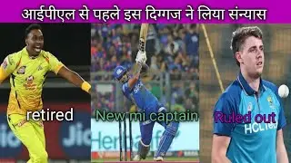 Bravo retired,sky new captain,green injured and other cricket update