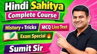 Hindi Sahitya Complete Course | History + Tricks | MCQ Live Test | Hindi Sahitya Tricks | #sumitsir