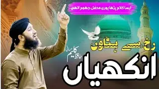 Tumhare Rukh Pe Jami Hain Aankhain | Beautiful Naat e Rasool ﷺ2025|Hafiz Kaleem Hassani 
