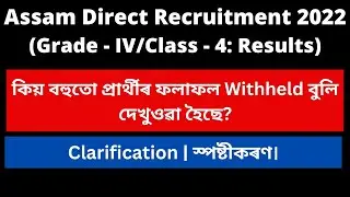 Assam Direct Recruitment Exam 2022: Grade - IV/Class - 4 (Results Withheld)