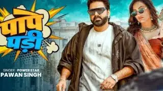 Pape pari song  #power star Pawan Singh #treanding song #Pawan Singh ,👿🥹 plese support me 