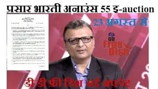 Big Breaking News DD free dish 55 e Auction date confirm || new channels Participate in Mpeg4 Box