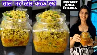 Awala n Mirchi Thecha / Etna Banane Ke Baad Bhi 2 mahine se zaada nahi chalega /🤩 