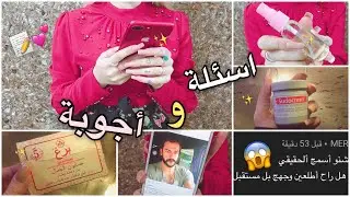 جاوبت ع اسئلتكم📝شنو اسمي الحقيقي😱زوجي المن يشبه😍شستخدمت لشعري وطول✨كريم تفتيح الجسم 💜 شمس بيوتي