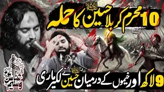 10 Muharram Imam Hussain (as) Ka Fooj Yazeed Py Hamla | Zakir Sardar Waseem Abbas Baloch | 2025 |