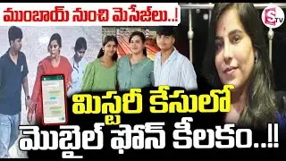 Big Twist In Charlapalli Vijayareddy Incident || Vijayashanti Call Data Report | SumanTv Sai