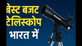 पहली बार Telescope खरीद रहे हो? ये देखे बिना मत खरीदना 🔭🔥