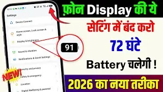 Mobile Display Hidden Settings to Increase Battery Backup 2026 | Battery jaldi khatam hota hai ?
